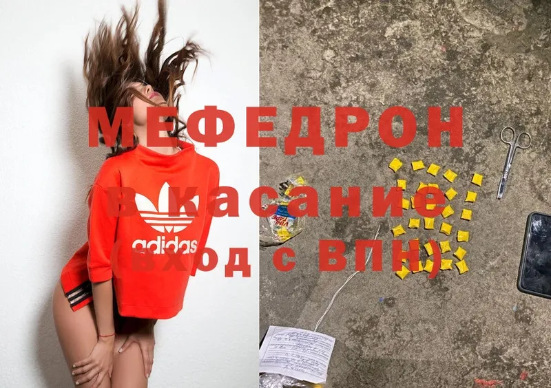 МЕФ mephedrone  Павловский Посад 